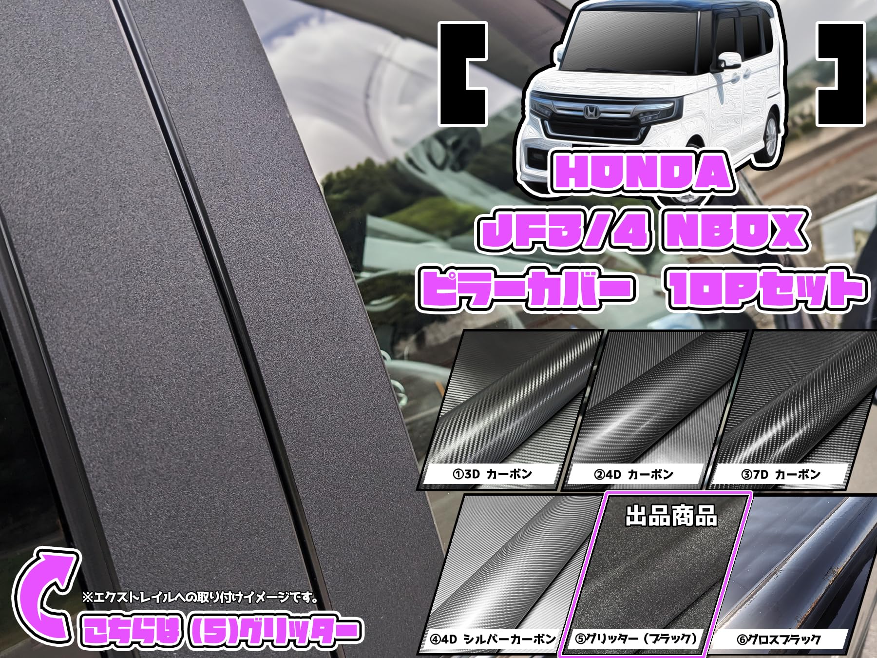 Amazon | JF3/JF4型 N-BOX ピラーシート 10P バイザー有 ダイヤモンド